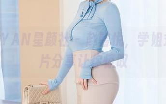 XINGYAN星颜社 - 赵馨悦，学姐式的图片分享让你惊叹