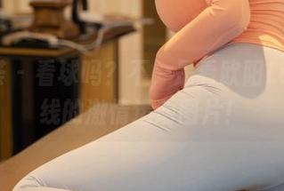 尤蜜荟 - 看球吗？不，是看欧阳LuLu在线的激情运动图片！